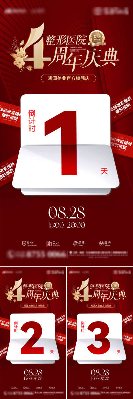 倒计时医美美业新店开业热销狂欢盛典活动海_源文件下载_PSD格式_1200X3600像素-活动,盛典,狂欢-作品编号:2025062314143439-志ˆ设ˉ网