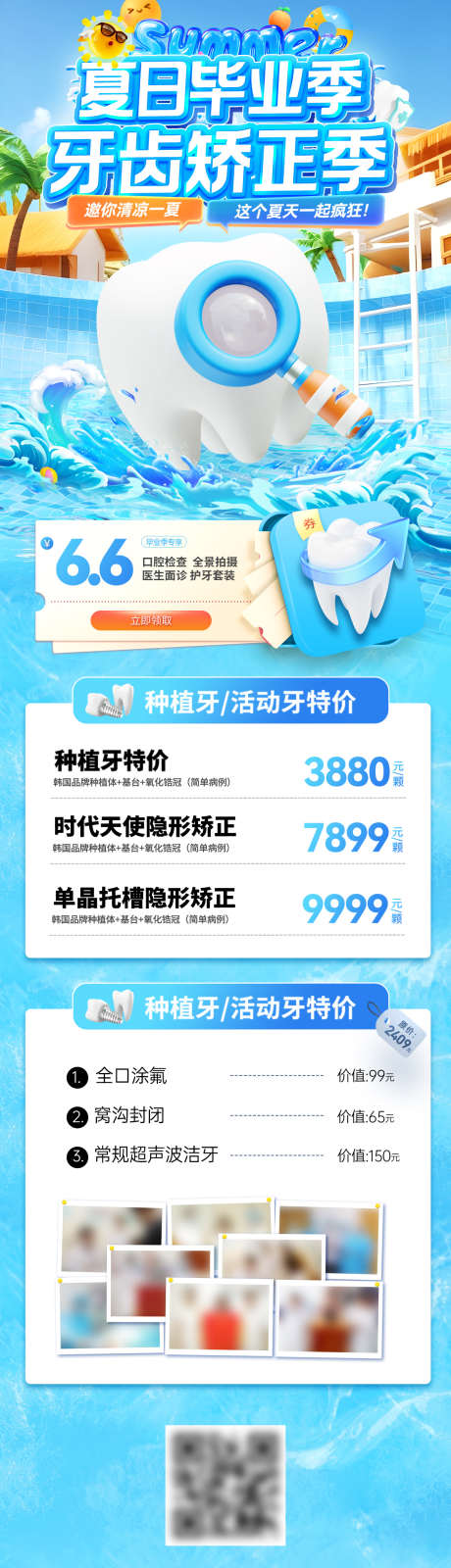 毕业季夏日矫正季牙齿种植牙口腔电商海报长_源文件下载_PSD格式_1200X4280像素-海报,电商,口腔-作品编号:2025062314147401-志设-zs9.com