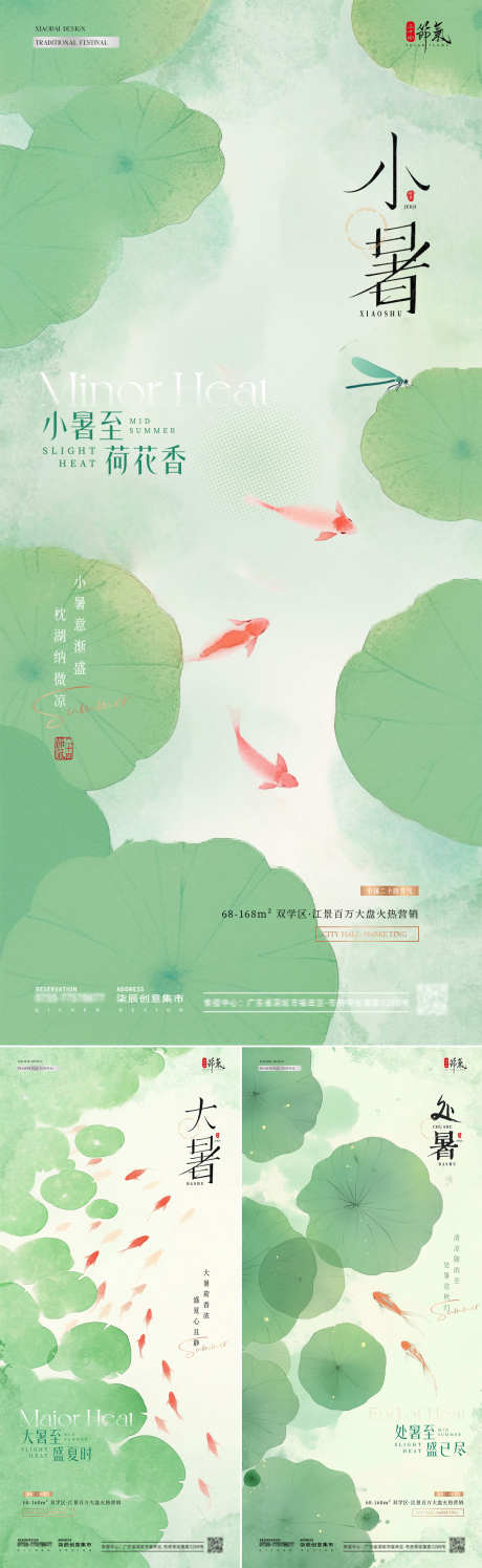 地产小暑大暑处暑中式插画海报_源文件下载_PSD格式_1080X3510像素-意境,插画,水彩-作品编号:2025062314428637-志设-zs9.com
