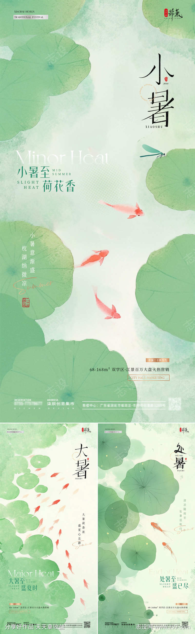 地产小暑大暑处暑中式插画海报