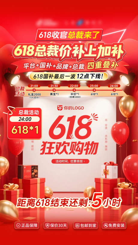 618国补直播间贴片_源文件下载_PSD格式_1080X1920像素-烟机,喜庆,大促-作品编号:2025062314475391-志设-zs9.com