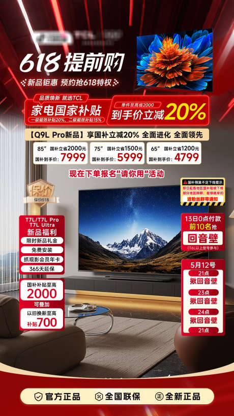 618双十一双十二提前购直播贴片_源文件下载_PSD格式_1080X1920像素-红色氛围,直播间贴片,海报-作品编号:2025062314461641-志设-zs9.com