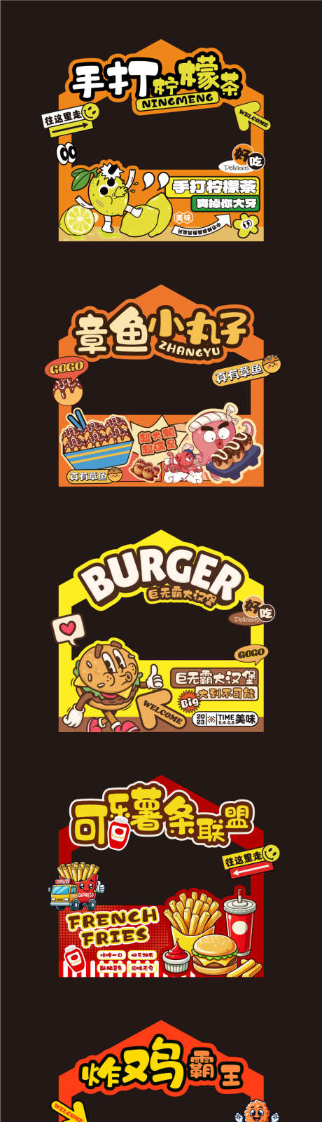 美食节摊位_源文件下载_AI格式_961X3775像素-炸鸡,可乐,薯条-作品编号:2025062314587265-志设-zs9.com