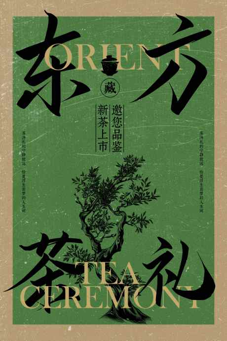 茶叶新品邀请函活动海报_源文件下载_PSD格式_3543X5315像素-活动,邀请函,意境-作品编号:2025062315001583-志设-zs9.com