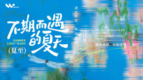 不期而遇的夏天_源文件下载_PSD格式_1920X1080像素-植物,实景,夏至-作品编号:2025062314586012-志设-zs9.com
