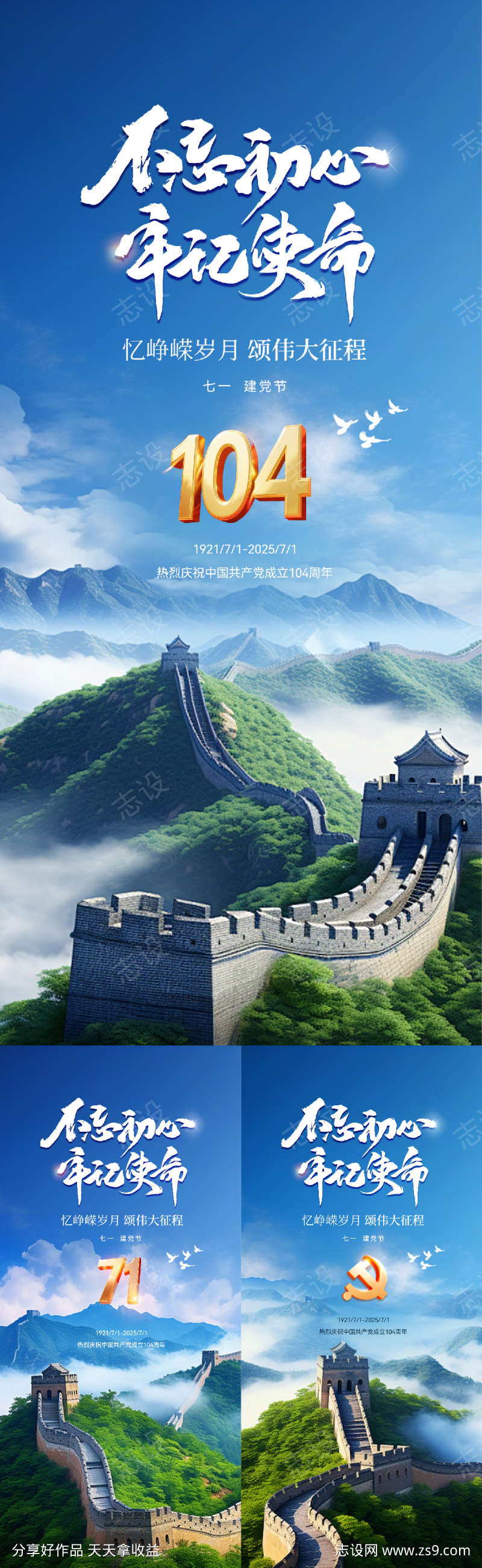 七一建党节海报