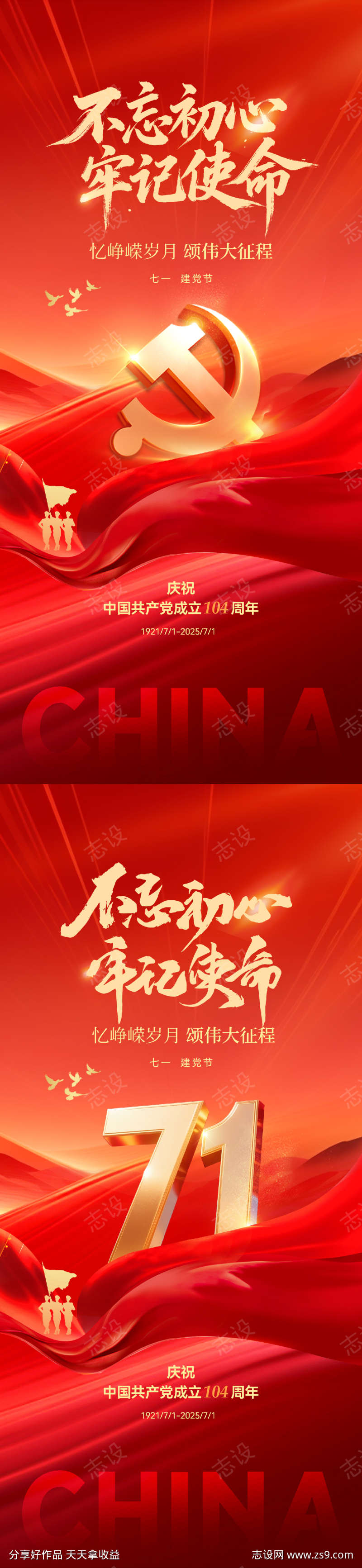 七一建党节海报