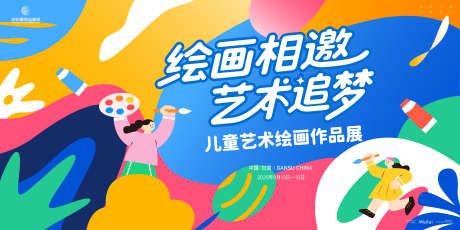 少儿美术绘画大赛主画面kv_源文件下载_AI格式_6000X3000像素-主画面,比赛,绘画-作品编号:2025062316136776-志设-zs9.com