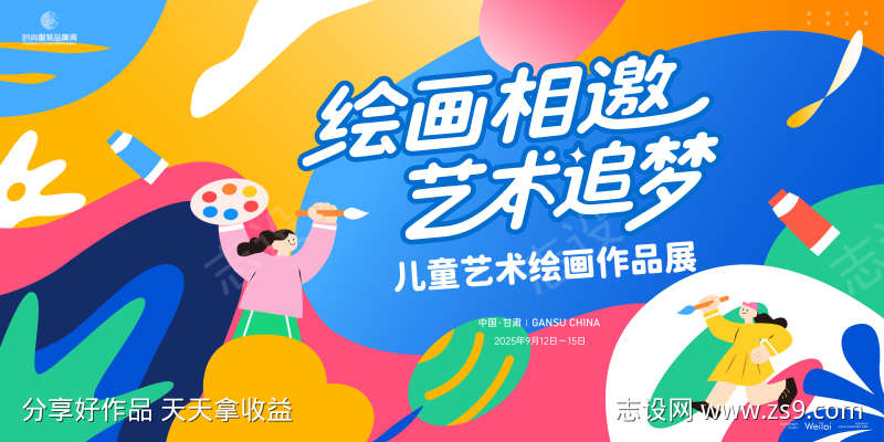 少儿美术绘画大赛主画面kv