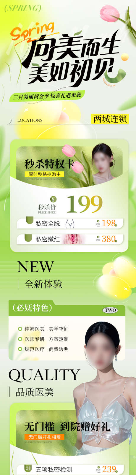 医美活动长图_源文件下载_PSD格式_1080X9213像素-美容,医美,整形-作品编号:2025062316227033-志设-zs9.com