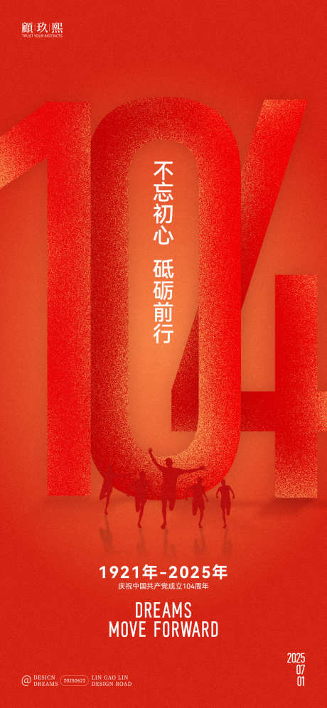 七一建党节创意简约海报_源文件下载_PSD格式_1125X2435像素-建党节,创意,简约-作品编号:2025062315015685-志设-zs9.com