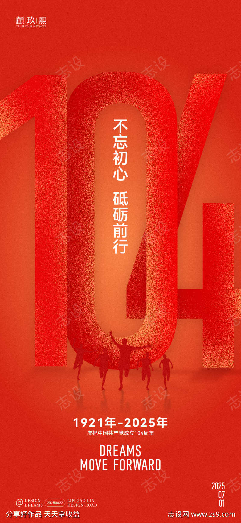 七一建党节创意简约海报