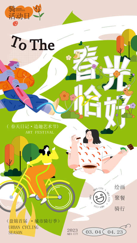 春日露营海报_源文件下载_AI格式_1080X1920像素-活动,骑行,户外-作品编号:2025062316184372-志设-zs9.com