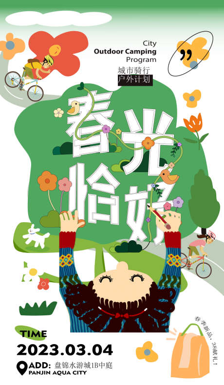 户外旅游海报_源文件下载_AI格式_1243X2135像素-骑行,户外,旅游-作品编号:2025062316246314-志设-zs9.com