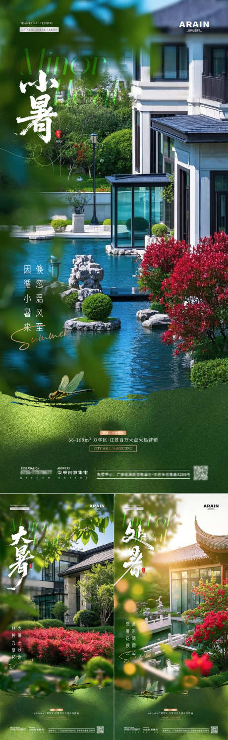 地产小暑大暑处暑园林风景海报_源文件下载_PSD格式_1125X3652像素-风景,夏天,蜻蜓-作品编号:2025062316295152-志设-zs9.com
