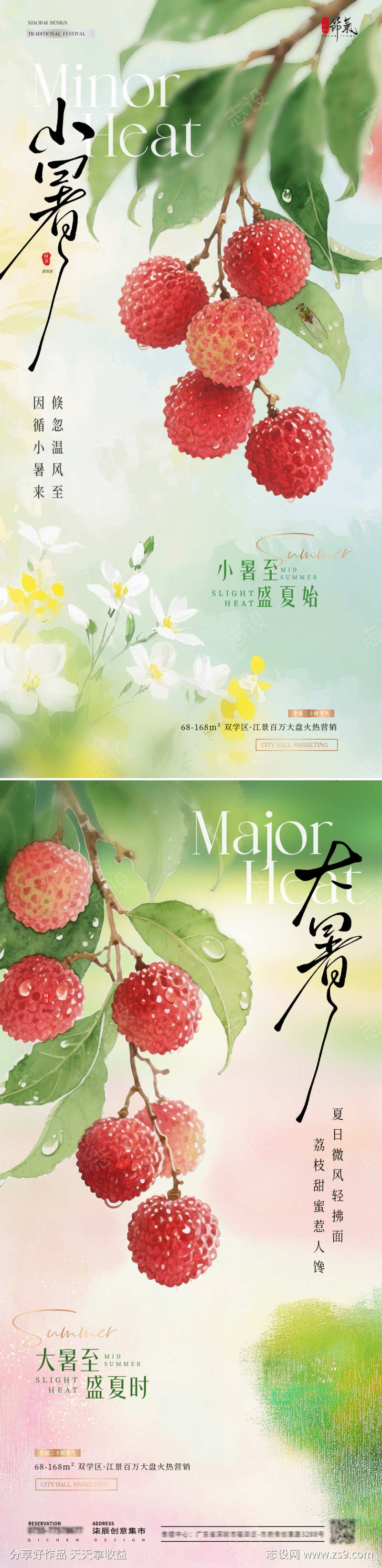 地产小暑大暑荔枝花卉清新海报-设计素材下载--1080x4429px-设计素材-www.shejisc.cn