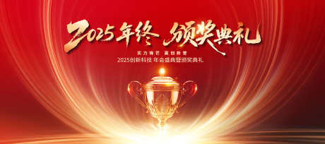 红色颁奖典礼年会主视觉_源文件下载_PSD格式_4252X1890像素-颁奖,典礼,年会-作品编号:2025062317171081-志设