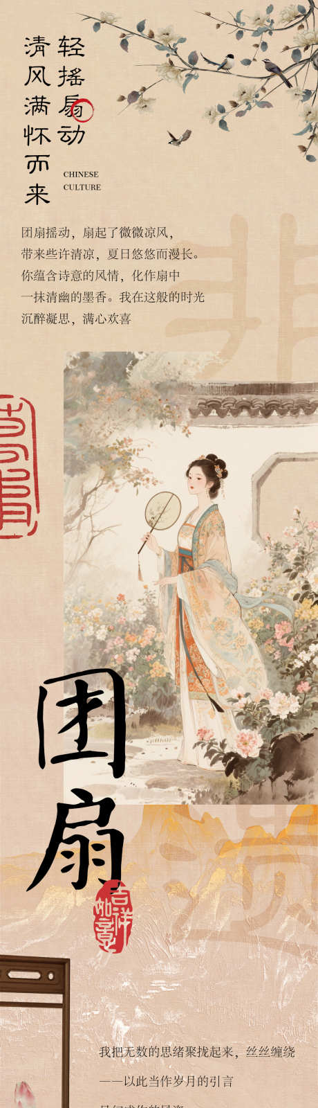 中国非遗团扇传统工艺公众号推文宣传_源文件下载_PSD格式_1080X8800像素-中国汉族传统工艺品,江南,旅游-作品编号:2025062317154610-志设-zs9.com