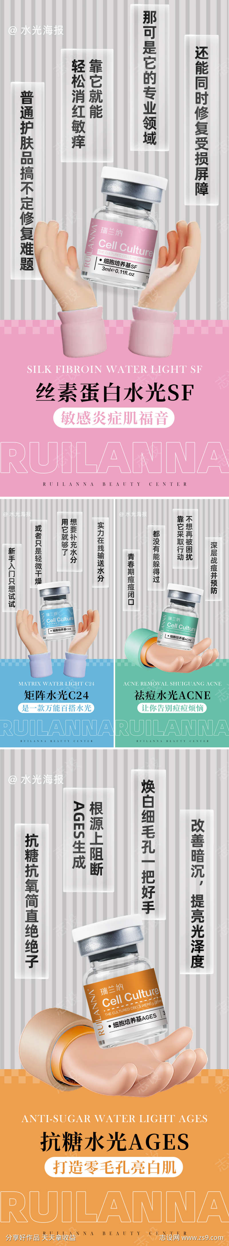 创意水光产品系列海报