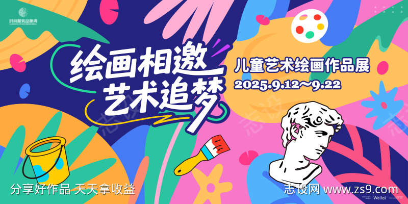 艺术节绘画获奖展览主画面kv