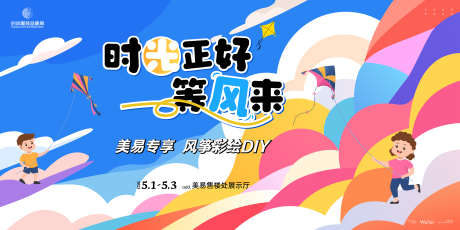 风筝彩绘DIY主画面kv_源文件下载_AI格式_6000X3000像素-kv,主画面,DIY-作品编号:2025062408521693-志‛ۛ设ˇ网