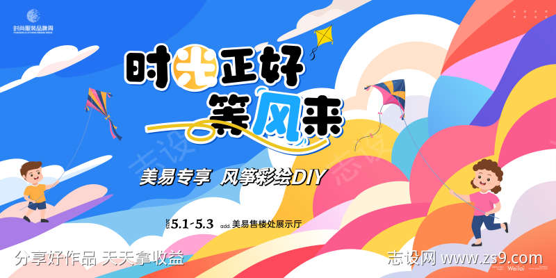 风筝彩绘DIY主画面kv