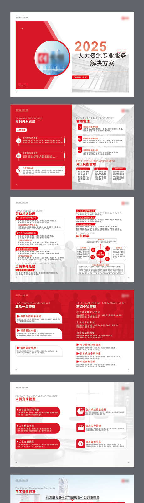 人力资源画册_源文件下载_CDR格式_1418X6521像素-画册,人力,资源-作品编号:2025062408536989-志设-zs9.com