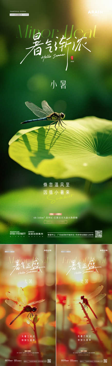 地产小暑大暑处暑荷叶风景海报_源文件下载_PSD格式_1125X3650像素-质感,清新,意境-作品编号:2025062409173262-志设-zs9.com