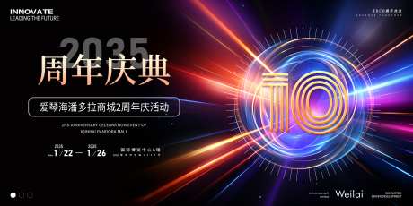 购物中心周年庆展板_源文件下载_PSD格式_4601X2301像素-主画面,节日,会议-作品编号:2025062409186972-志设-zs9.com