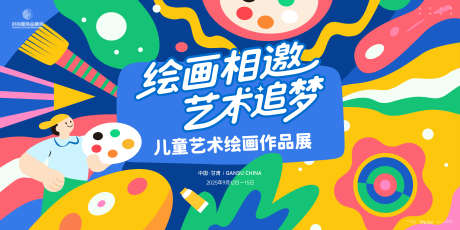儿童绘画美术主画面kv_源文件下载_AI格式_6000X3000像素-主画面,艺术,美术-作品编号:2025062409239156-志‘设,网