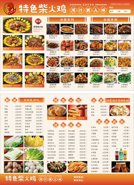 特色柴火鸡点菜点_源文件下载_CDR格式_2978X4104像素-柴火排骨,点菜单,点菜-作品编号:2025062409286185-志设-zs9.com