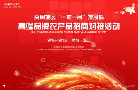 农产品招商对接活动主画面_源文件下载_PSD格式_3543X2301像素-主画面,麦穗,活动-作品编号:2025062409273728-志设-zs9.com