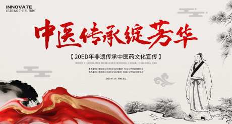 非遗中医传承展板_源文件下载_PSD格式_4303X2301像素-古风,新中式,插画-作品编号:2025062409254529-志˰设`网