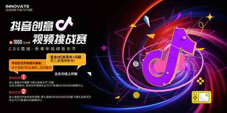 抖音短视频挑战赛_源文件下载_PSD格式_4601X2301像素-活动展板,商业,科技-作品编号:2025062409271629-志设-zs9.com
