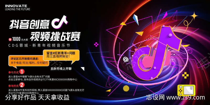 抖音短视频挑战赛