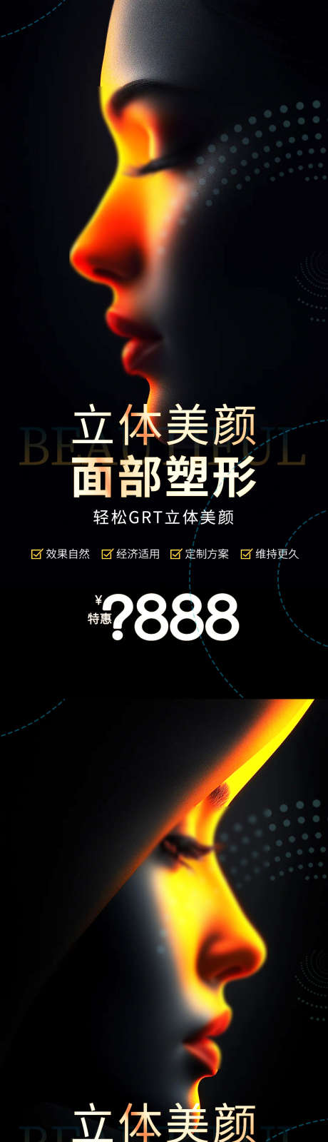 医美促销海报_源文件下载_PSD格式_1080X4600像素-简约,模特,促销-作品编号:2025062409417639-志设-zs9.com