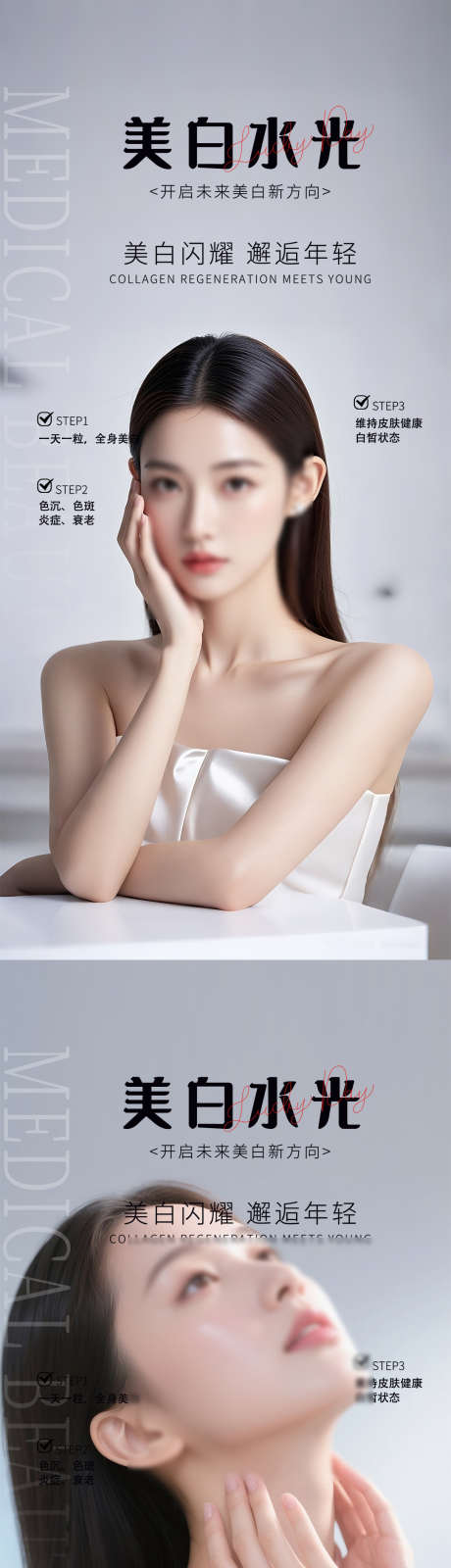 医美促销海报_源文件下载_PSD格式_1080X4600像素-简约,模特,促销-作品编号:2025062409407447-志‘设‘网