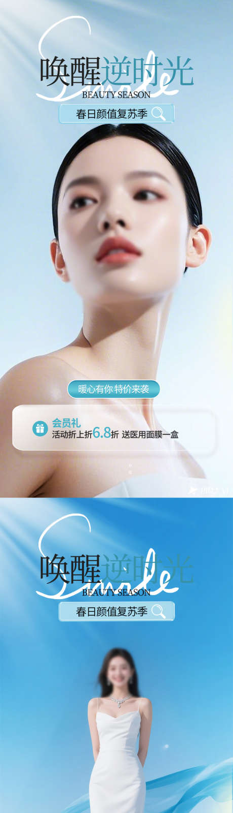 医美促销海报_源文件下载_PSD格式_1080X4600像素-美业,活动,促销海报-作品编号:2025062409368155-志设-zs9.com