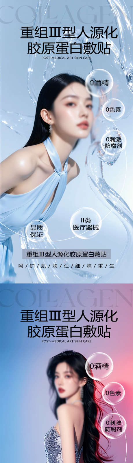 医美促销海报_源文件下载_PSD格式_1080X4600像素-高端,蓝色,促销海报-作品编号:2025062409357493-志设-zs9.com