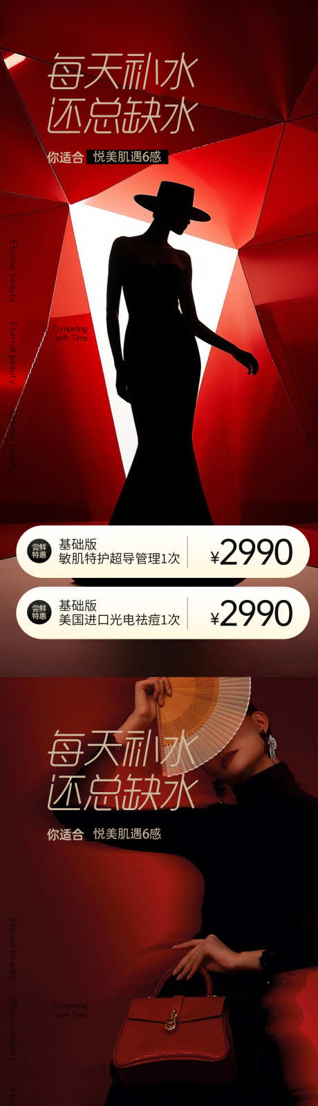 医美促销海报_源文件下载_PSD格式_1080X4600像素-光影,促销,海报-作品编号:2025062409391634-志设-zs9.com