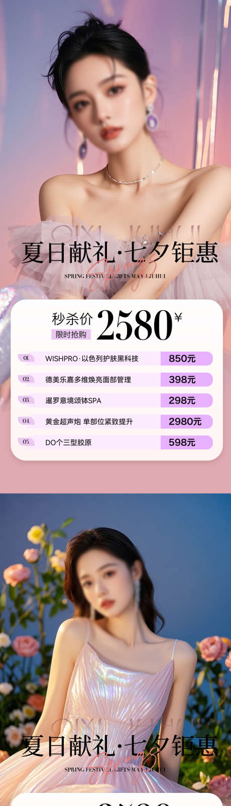 医美促销海报_源文件下载_PSD格式_1080X4600像素-紫色,活动,促销海报-作品编号:2025062409383526-志设-zs9.com