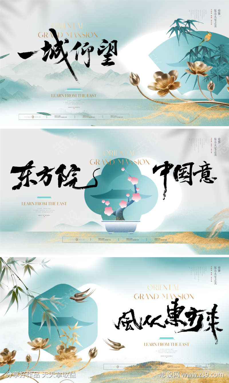 地产新中式主形象背景板