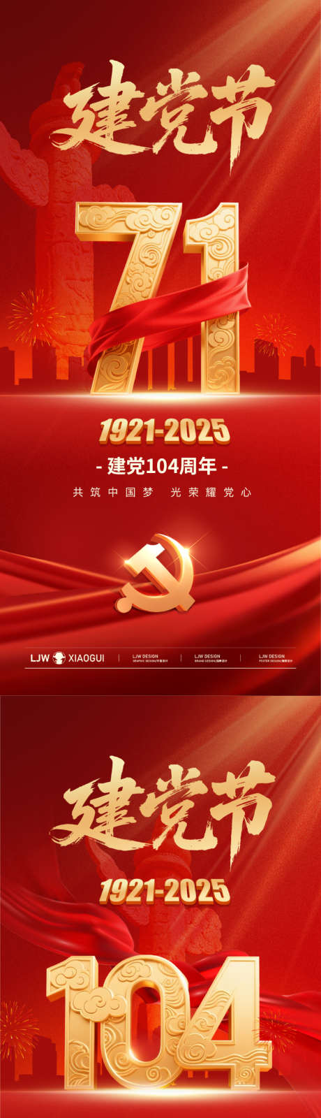 七一建党节104周年海报_源文件下载_PSD格式_793X3434像素-党徽,华表,喜庆-作品编号:2025062409471726-志设-zs9.com