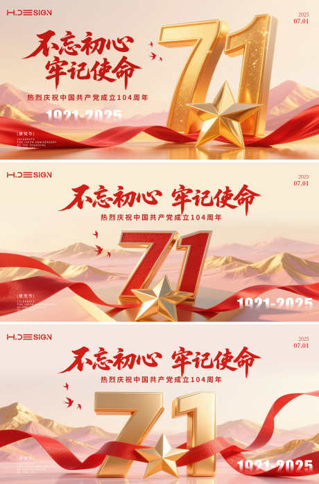 地产通用建党节活动背景板_源文件下载_PSD格式_4320X2160像素-历史,飞鸟,五角星-作品编号:2025062409436923-志设-zs9.com