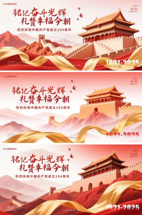 地产通用建党节活动背景板_源文件下载_PSD格式_4320X2160像素-历史,飞鸟,五角星-作品编号:2025062409442466-志设-zs9.com