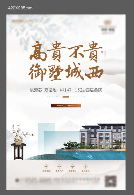 地产中式叠墅形象海报_源文件下载_AI格式_1705X2482像素-质感,中式,四层叠墅-作品编号:2025062409529673-志设-zs9.com