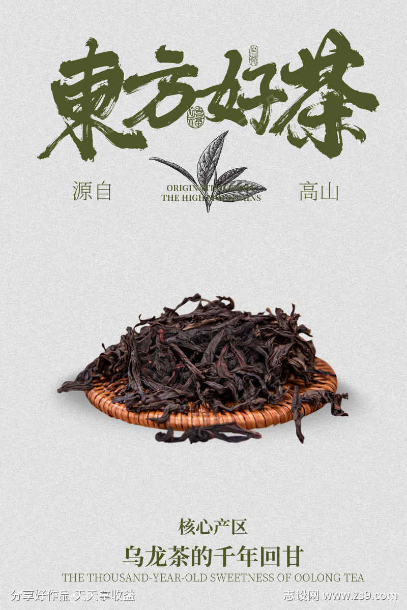 乌龙茶茶叶活动海报
