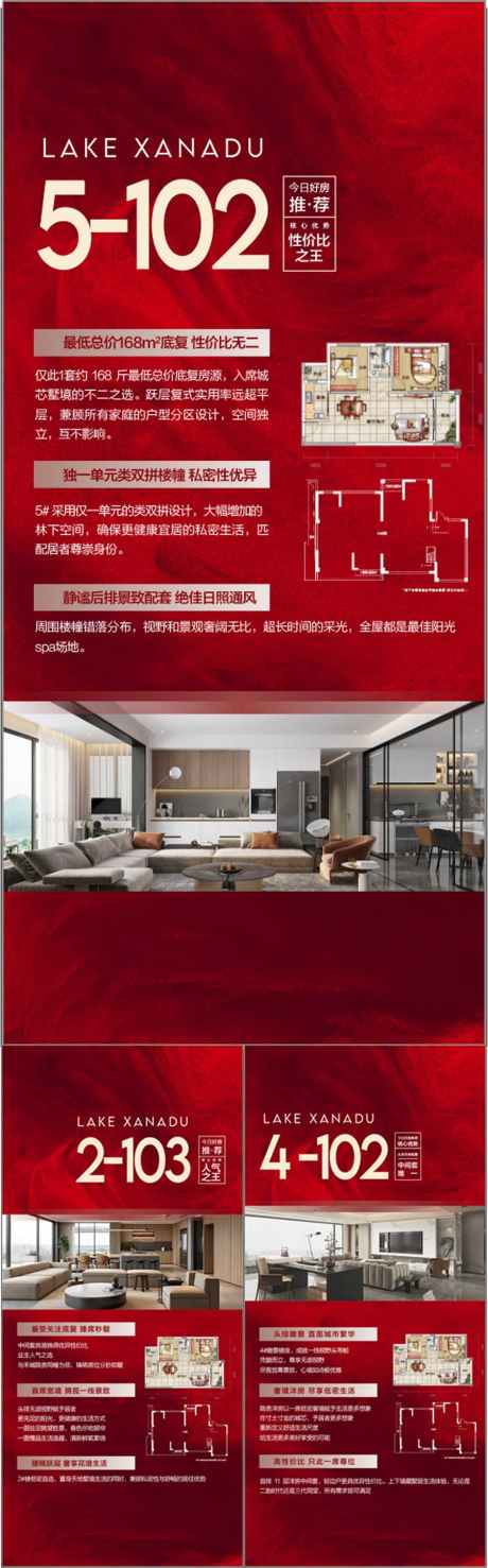 户型卖点解读解释配套海报_源文件下载_AI格式_900X2890像素-配套,解释,解读-作品编号:2025062310461809-志设-zs9.com