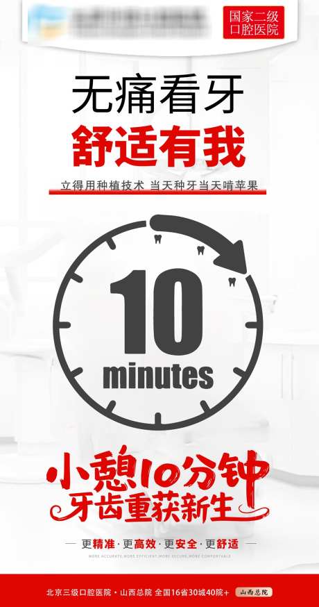 无痛舒适看牙_源文件下载_PSD格式_1181X2244像素-种植牙,睡眠式种植牙,口腔医院-作品编号:2025062314297304-志设-zs9.com
