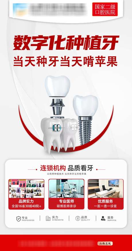 数字化种植牙_源文件下载_PSD格式_1181X2244像素-种牙,口腔,医院-作品编号:2025062314308935-志设-zs9.com
